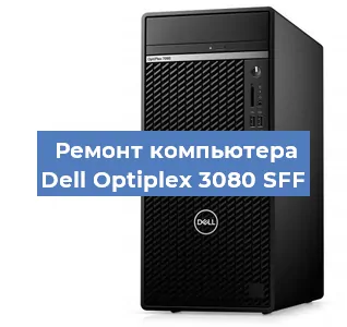 Замена термопасты на компьютере Dell Optiplex 3080 SFF в Екатеринбурге